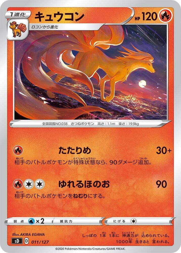 Ninetales 011/127 card from sD: V Starter Decks