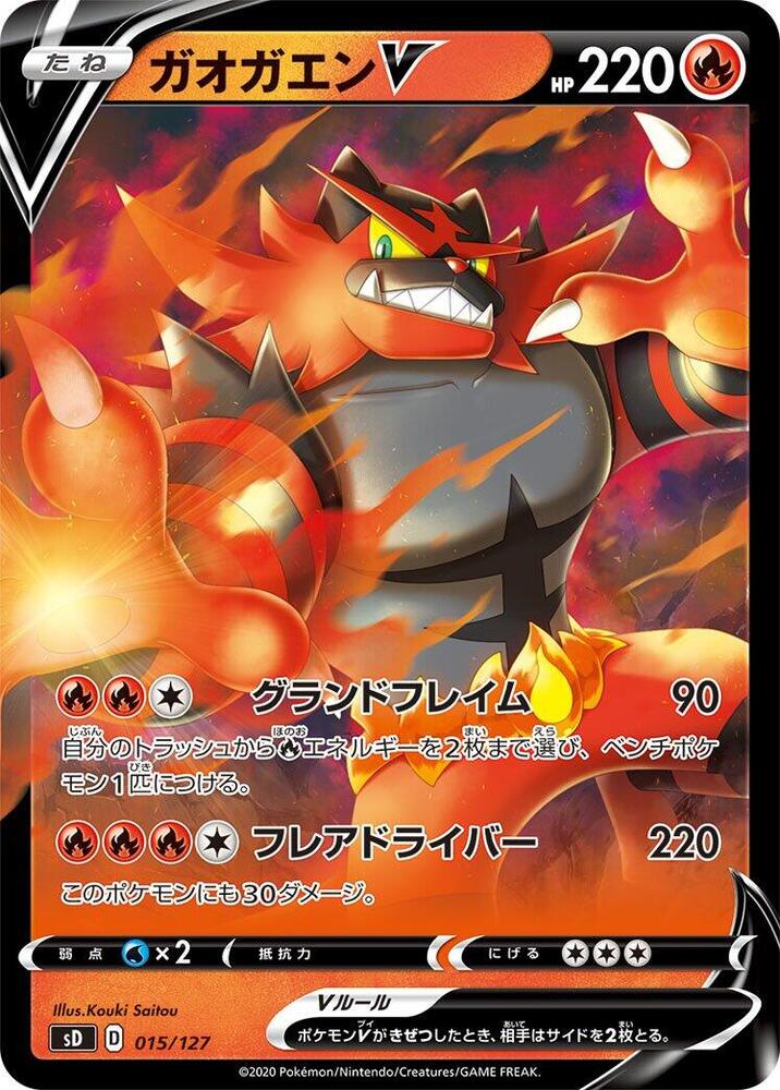 Incineroar V 015/127 card from sD: V Starter Decks