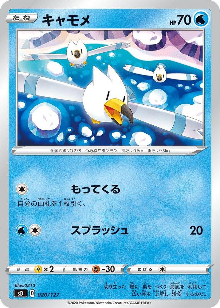 Wingull 020/127 card from sD: V Starter Decks
