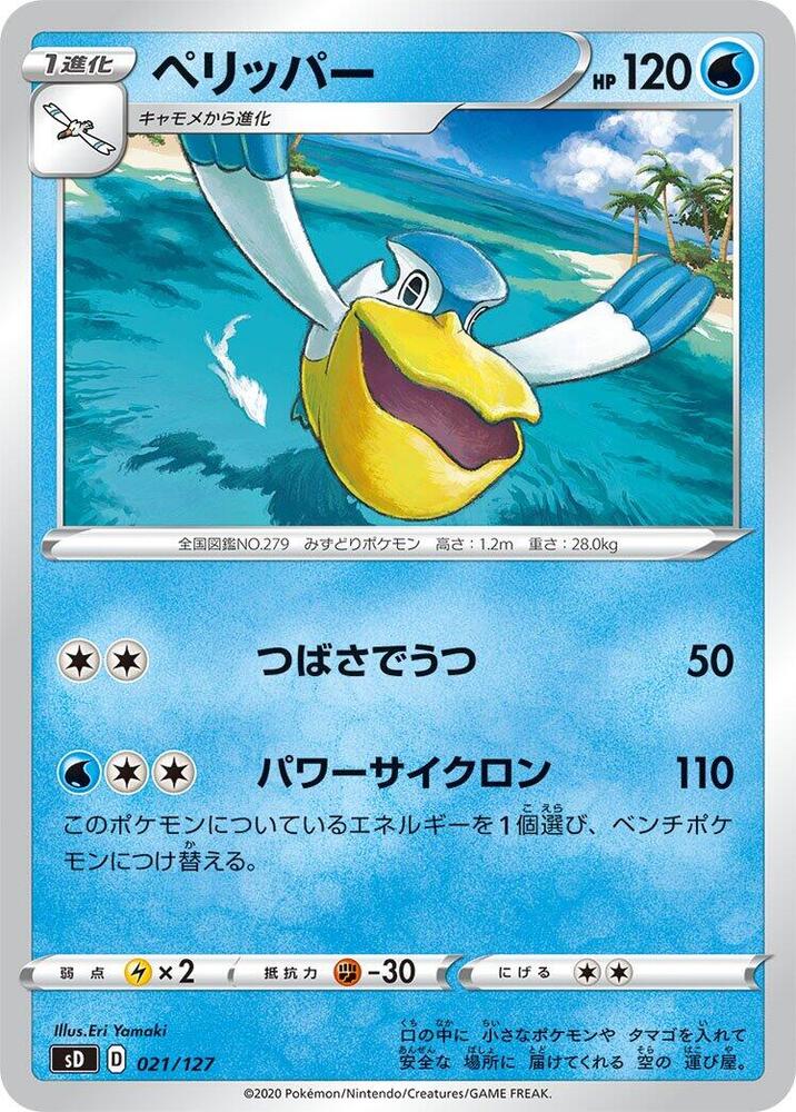 Pelipper 021/127 card from sD: V Starter Decks
