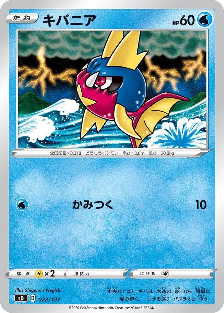 Carvanha 022/127 card from sD: V Starter Decks