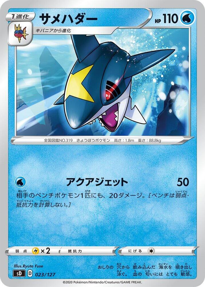Sharpedo 023/127 card from sD: V Starter Decks