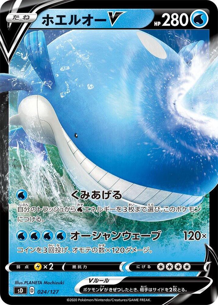 Wailord V 024/127 card from sD: V Starter Decks
