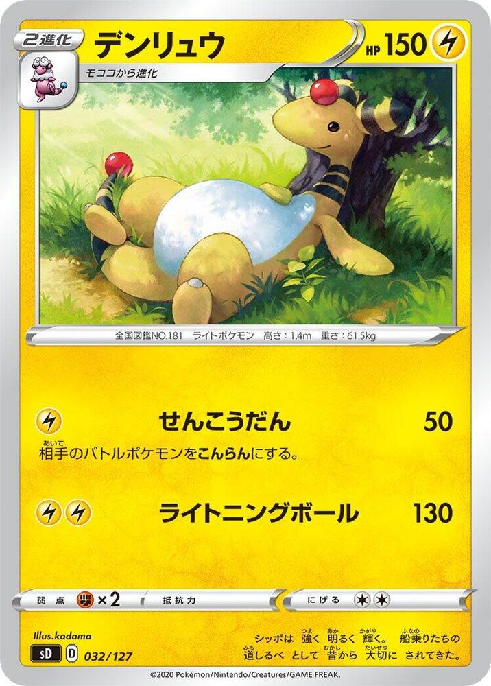 Ampharos 032/127 card from sD: V Starter Decks