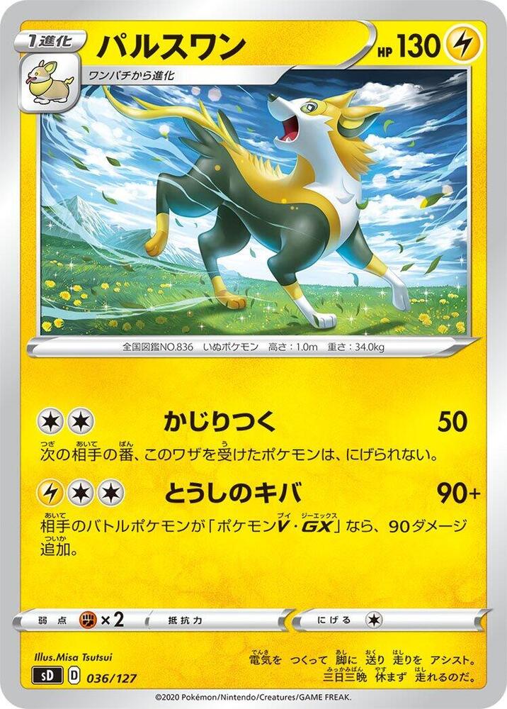 Boltund 036/127 card from sD: V Starter Decks
