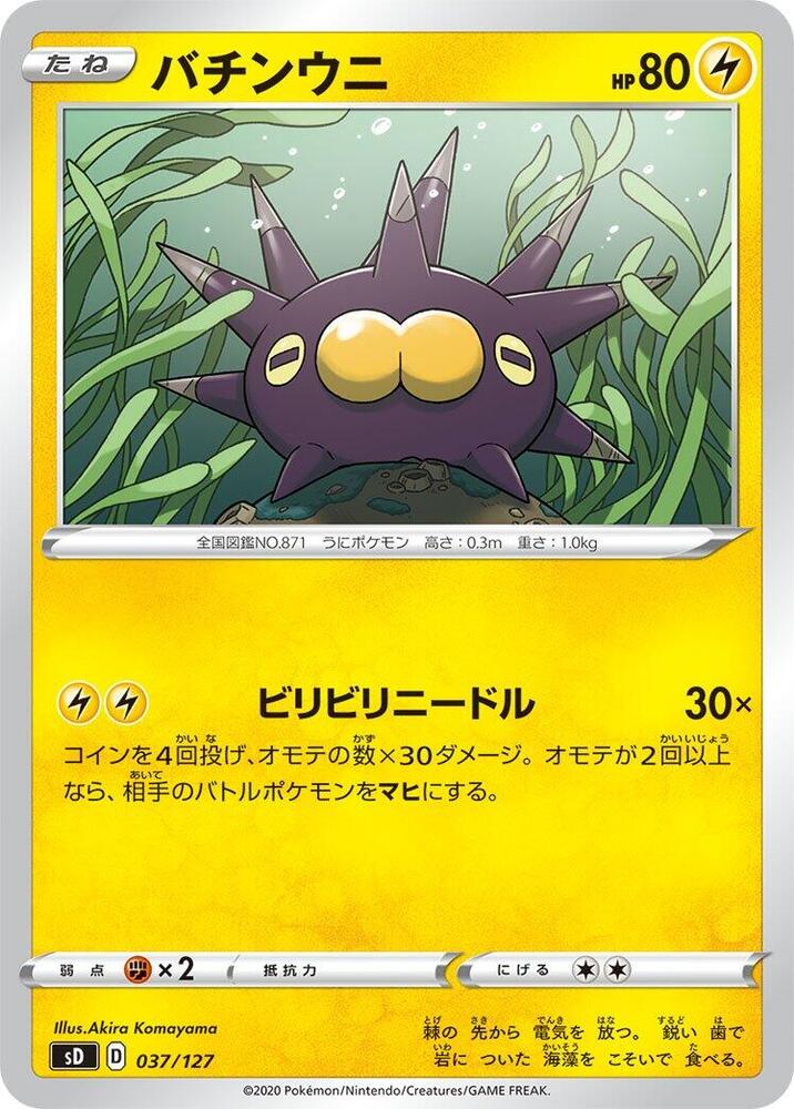 Pincurchin 037/127 card from sD: V Starter Decks