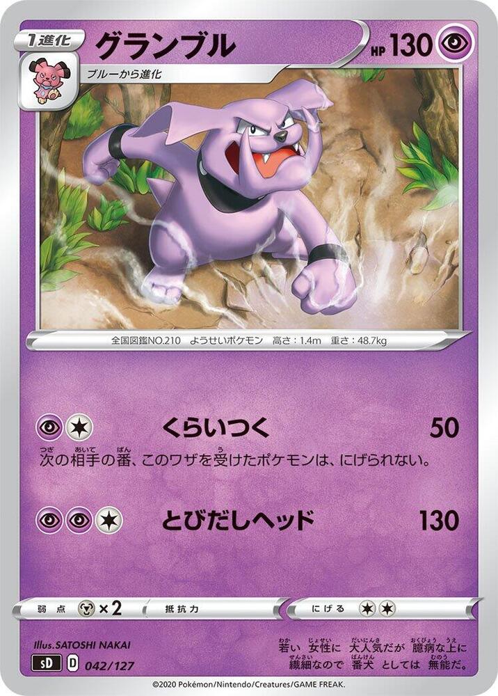 Granbull 042/127 card from sD: V Starter Decks