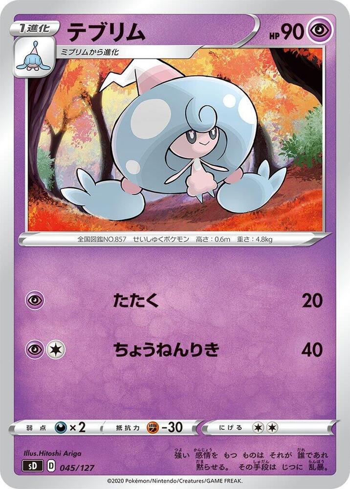 Hattrem 045/127 card from sD: V Starter Decks
