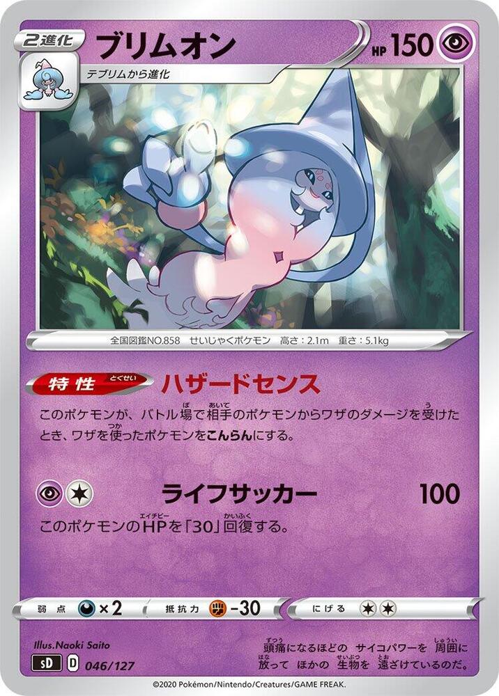 Hatterene 046/127 card from sD: V Starter Decks