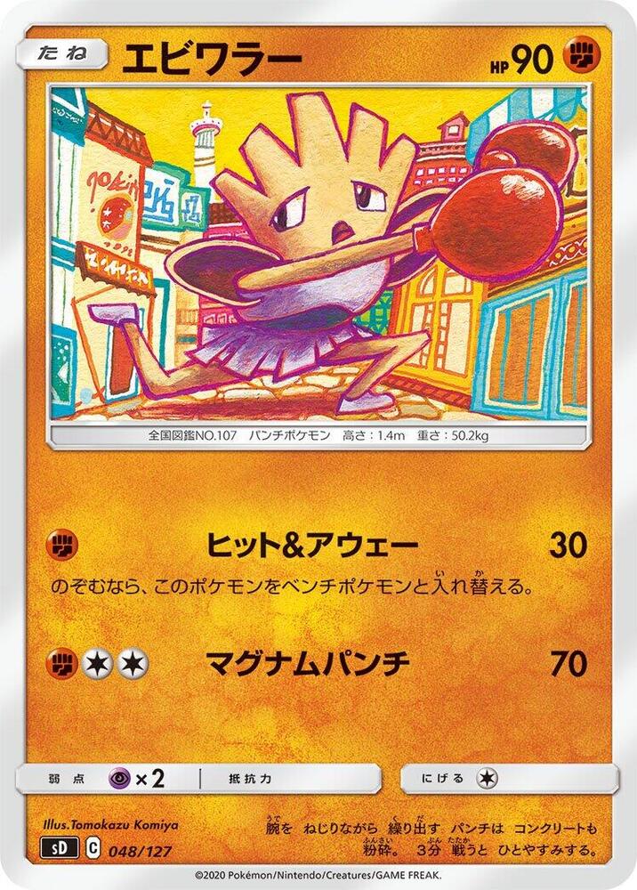 Hitmonchan 048/127 card from sD: V Starter Decks