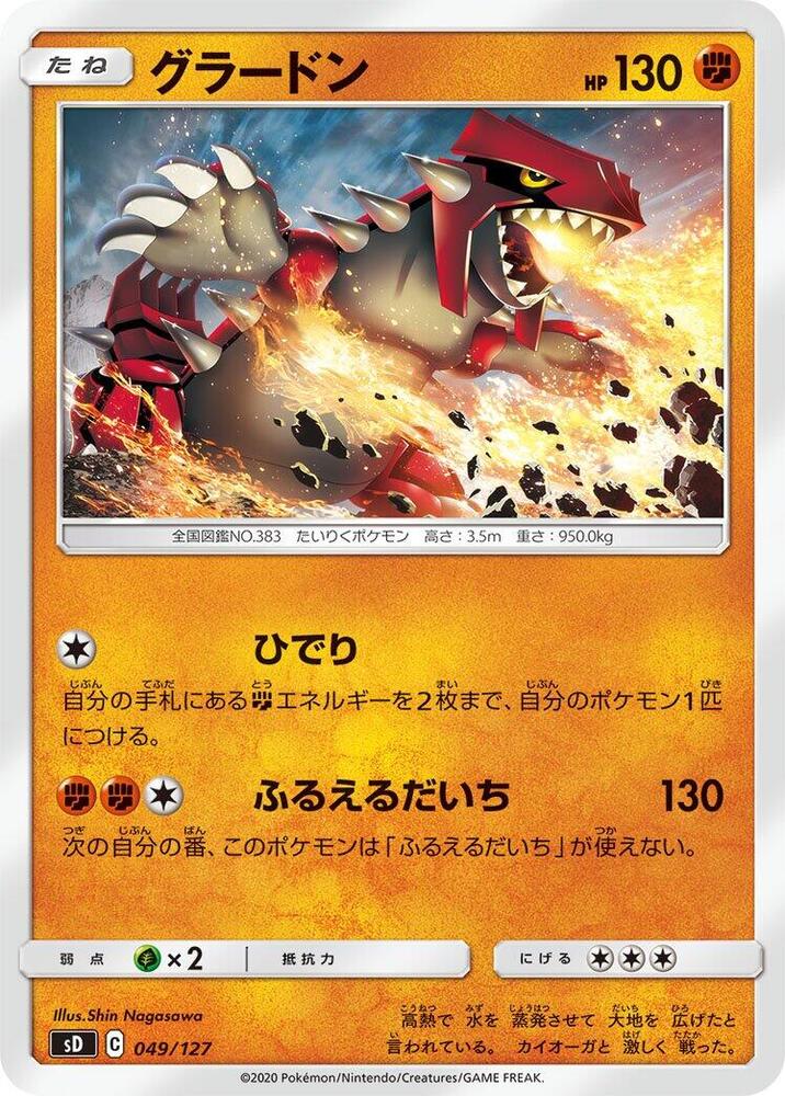 Groudon 049/127 card from sD: V Starter Decks
