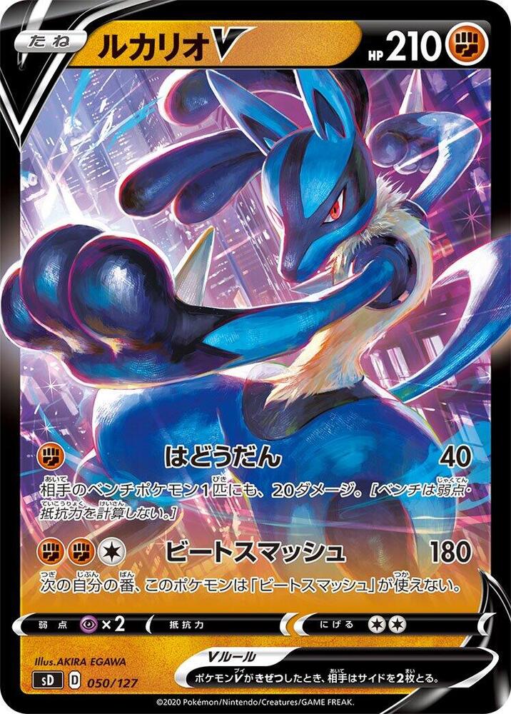 Lucario V 050/127 card from sD: V Starter Decks