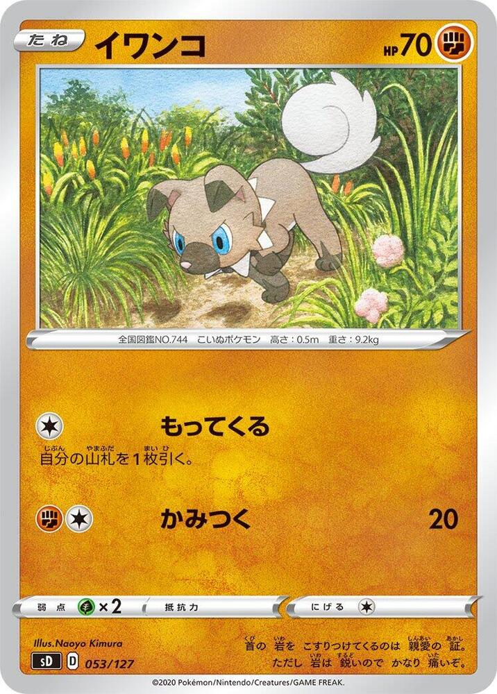 Rockruff 053/127 card from sD: V Starter Decks