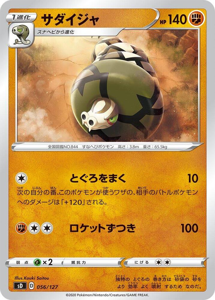 Sandaconda 056/127 card from sD: V Starter Decks