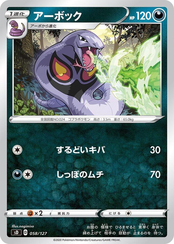 Arbok 058/127 card from sD: V Starter Decks