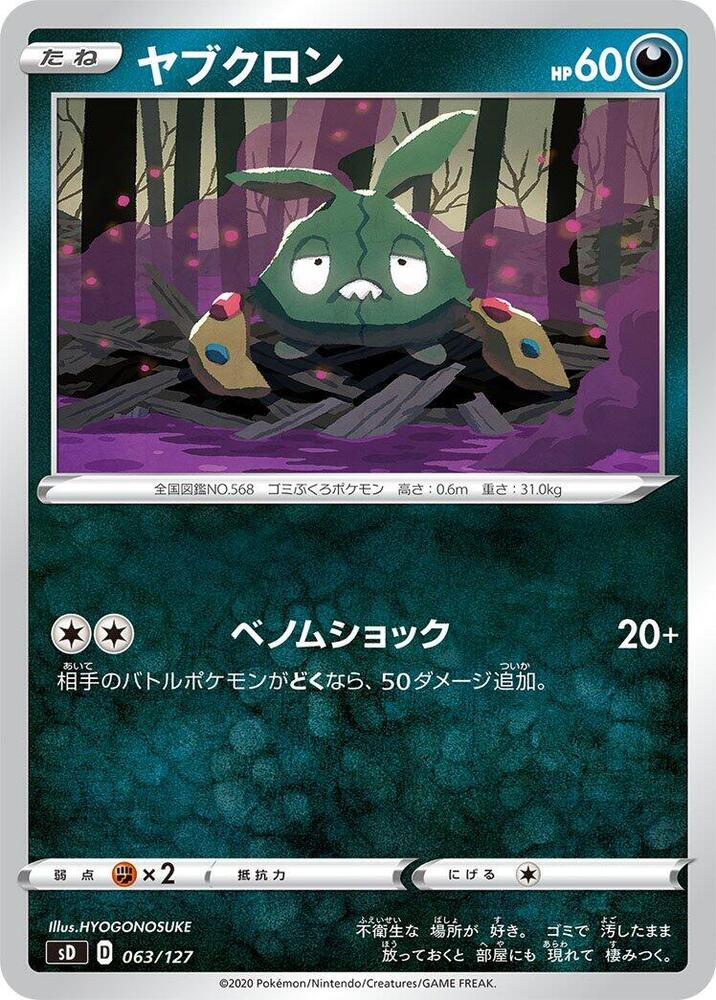 Trubbish 063/127 card from sD: V Starter Decks
