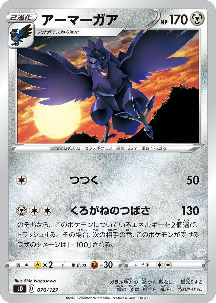 Corviknight 070/127 card from sD: V Starter Decks
