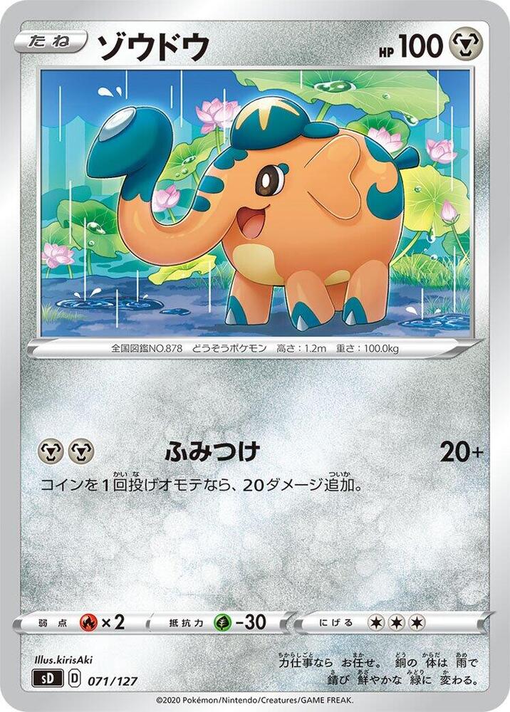 Cufant 071/127 card from sD: V Starter Decks
