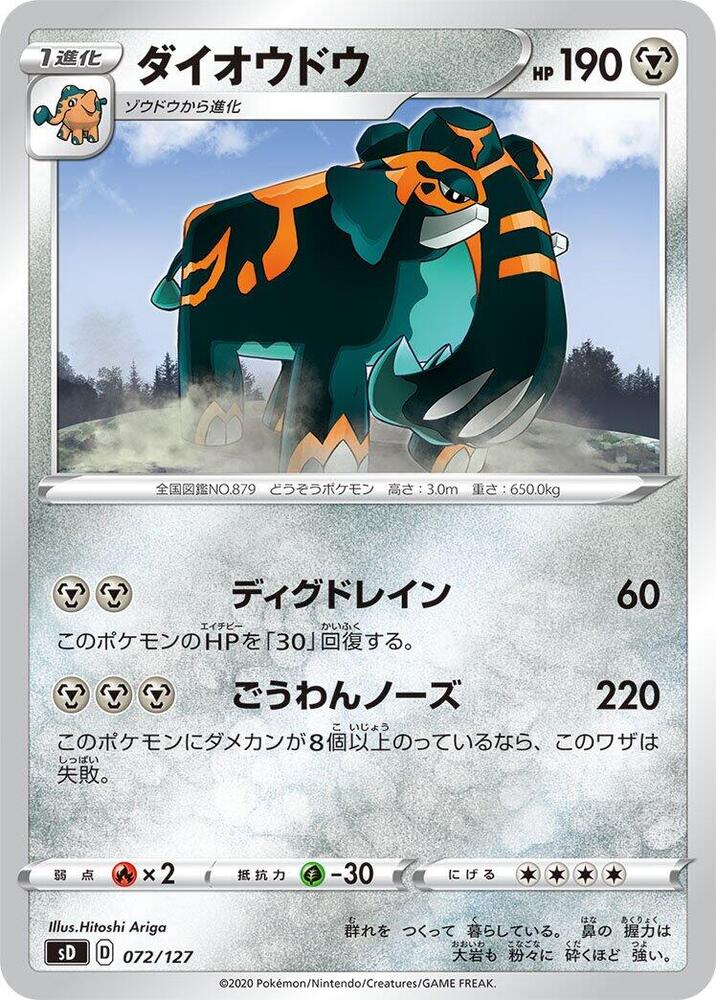 Copperajah 072/127 card from sD: V Starter Decks