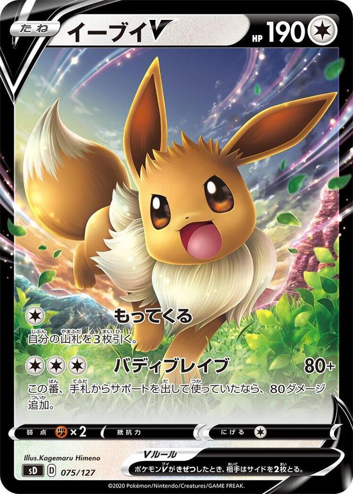 Eevee V 075/127 card from sD: V Starter Decks
