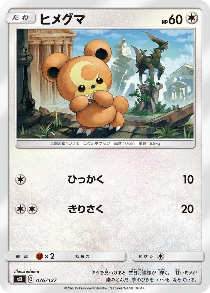 Teddiursa 076/127 card from sD: V Starter Decks