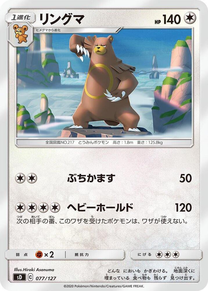 Ursaring 077/127 card from sD: V Starter Decks