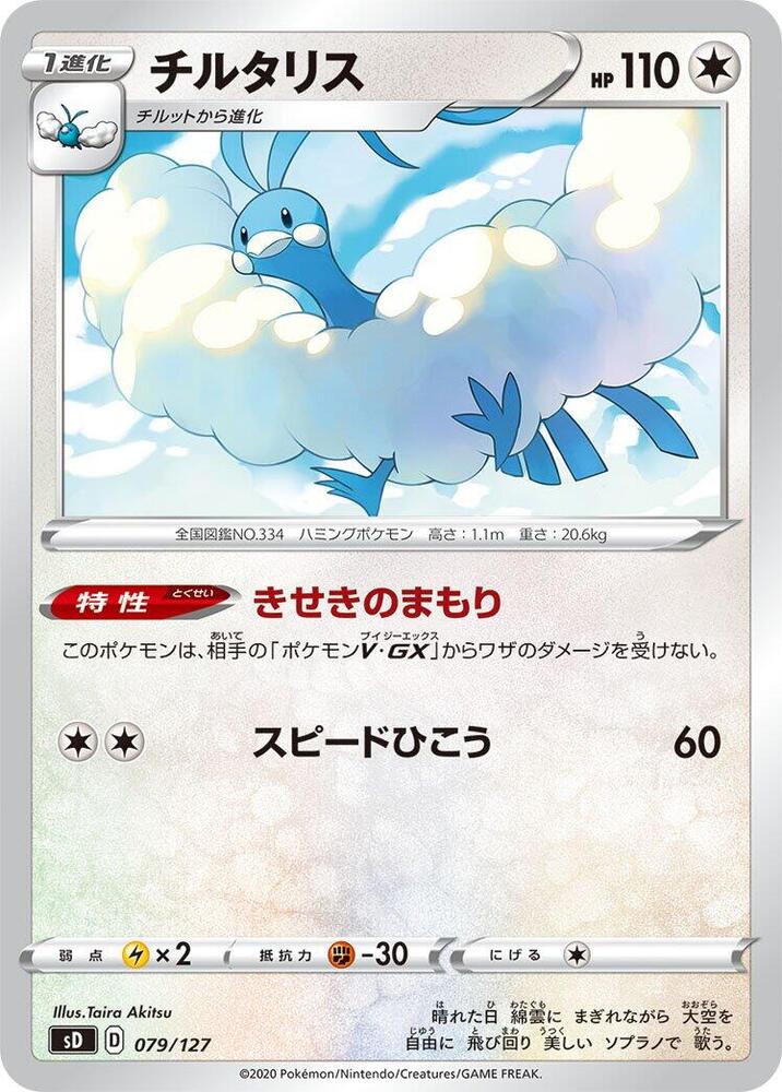 Altaria 079/127 card from sD: V Starter Decks