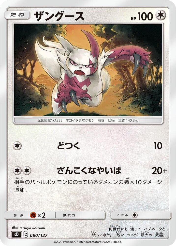 Zangoose 080/127 card from sD: V Starter Decks