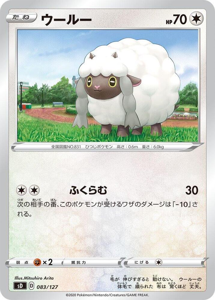 Wooloo 083/127 card from sD: V Starter Decks