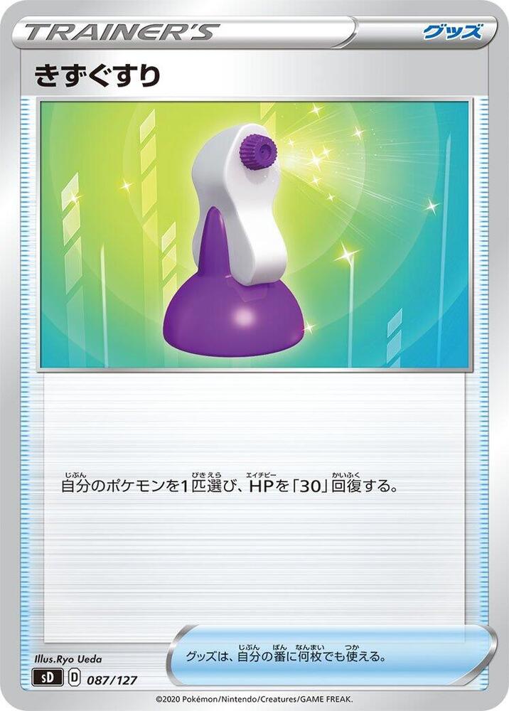 Potion 087/127 card from sD: V Starter Decks