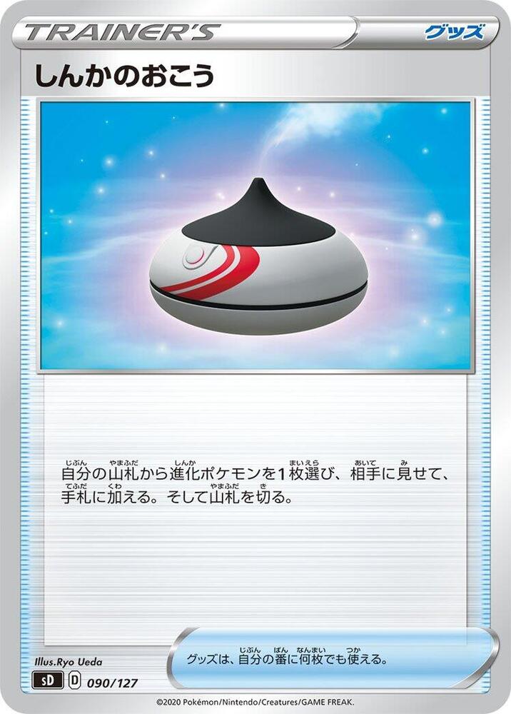 Evolution Incense 090/127 card from sD: V Starter Decks