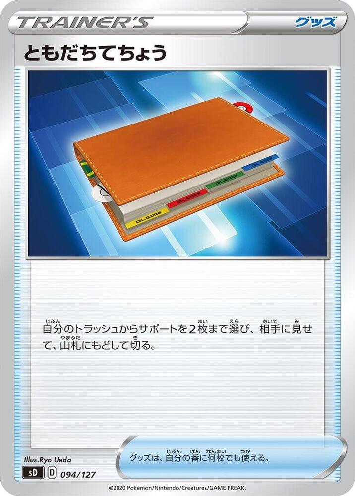 Pal Pad 094/127 card from sD: V Starter Decks