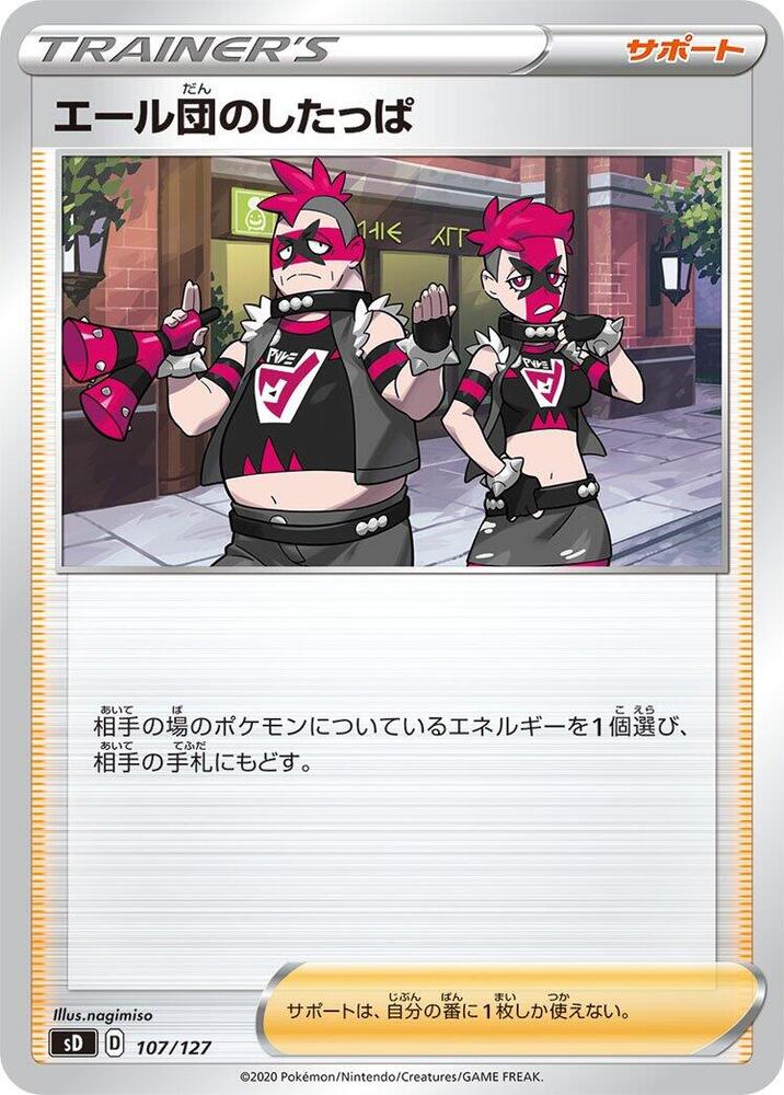 Team Yell Grunt 107/127 card from sD: V Starter Decks