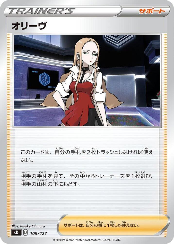 Oleana 109/127 card from sD: V Starter Decks