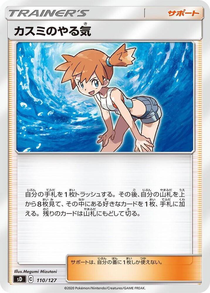 Misty's Determination 110/127 card from sD: V Starter Decks