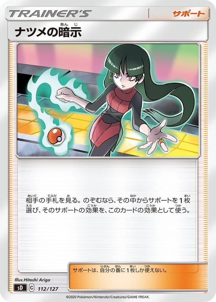 Sabrina's Suggestion 112/127 card from sD: V Starter Decks