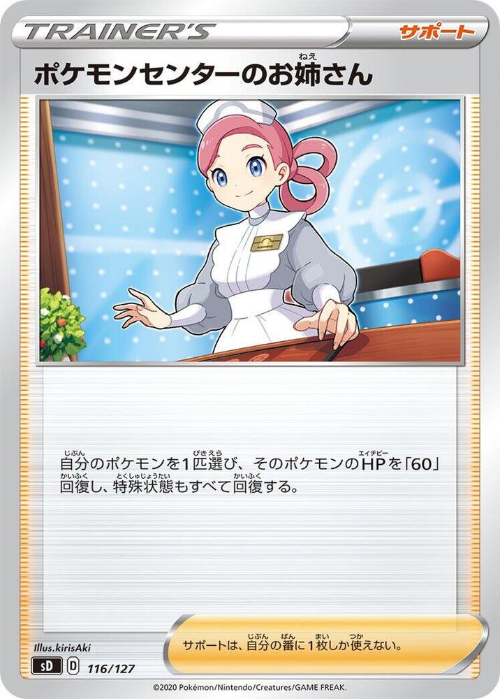 Pokemon Center Lady 116/127 card from sD: V Starter Decks