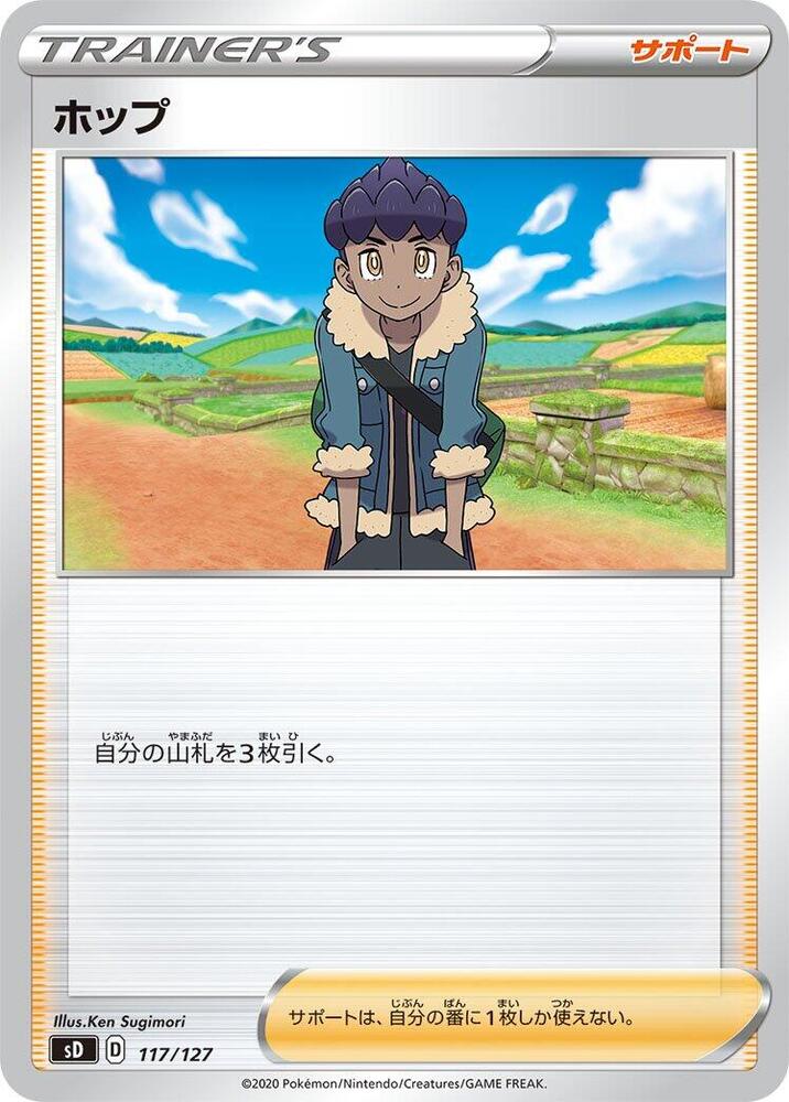 Hop 117/127 card from sD: V Starter Decks
