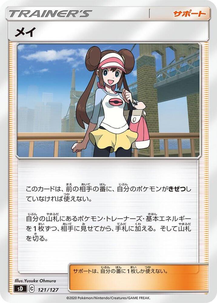 Rosa 121/127 card from sD: V Starter Decks