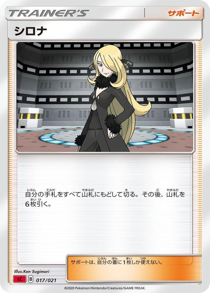 Cynthia 017/021 card from sC: Charizard Starter Set VMAX