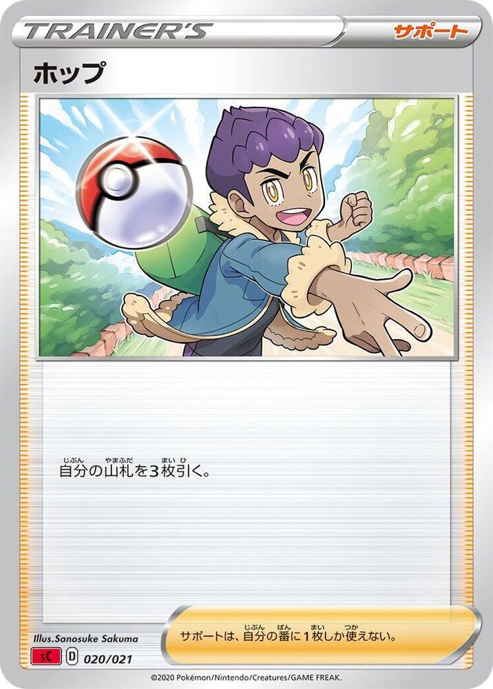 Hop 020/021 card from sC: Charizard Starter Set VMAX