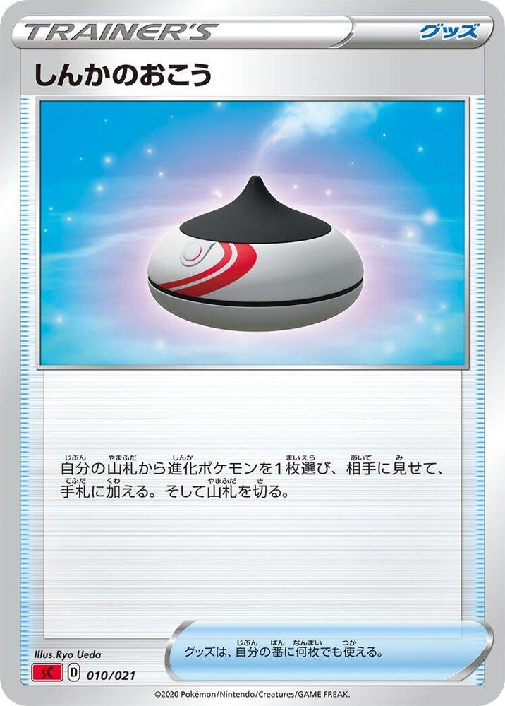 Evolution Incense 010/021 card from sC: Charizard Starter Set VMAX