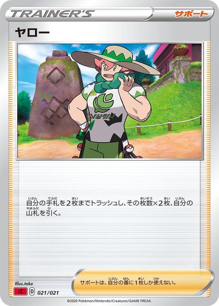 Milo 021/021 card from sC: Charizard Starter Set VMAX