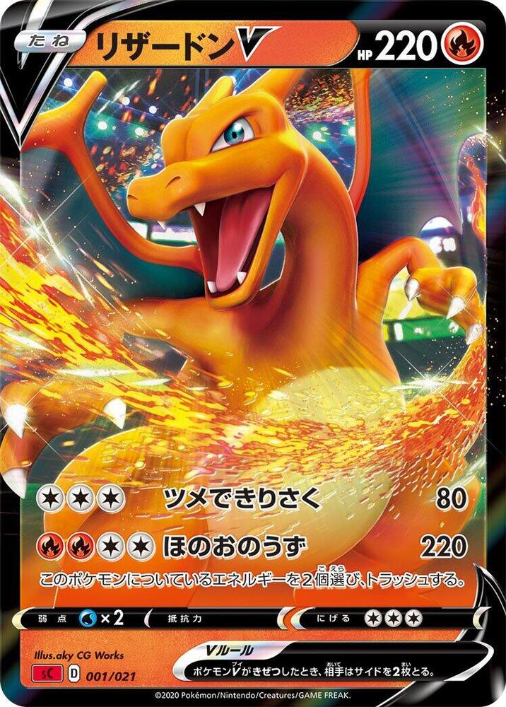 Charizard V 001/021 card from sC: Charizard Starter Set VMAX