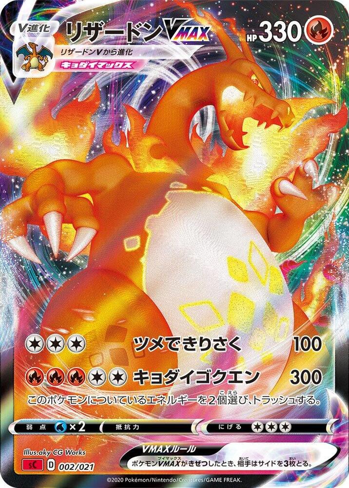 Charizard VMAX 002/021 card from sC: Charizard Starter Set VMAX