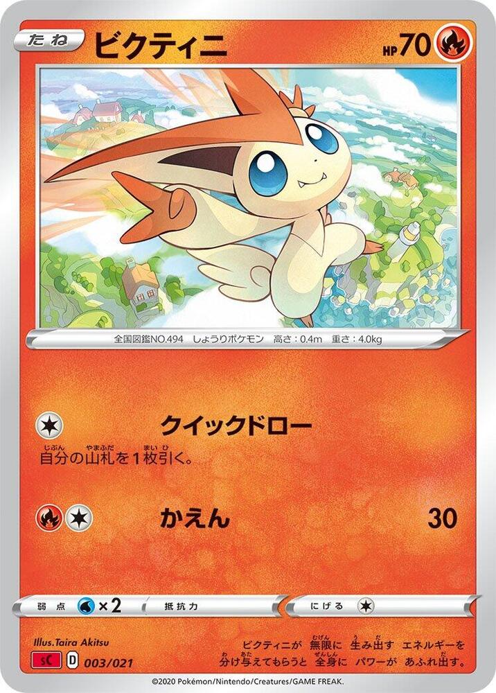 Victini 003/021 card from sC: Charizard Starter Set VMAX
