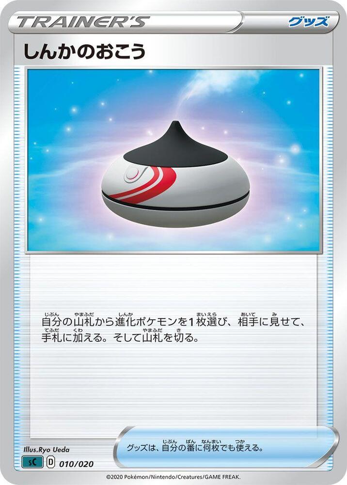 Evolution Incense 010/020 card from sC: Grimmsnarl Starter Set VMAX