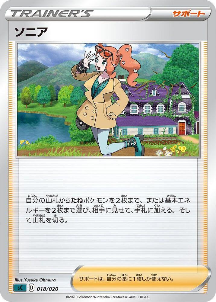 Sonia 018/020 card from sC: Grimmsnarl Starter Set VMAX
