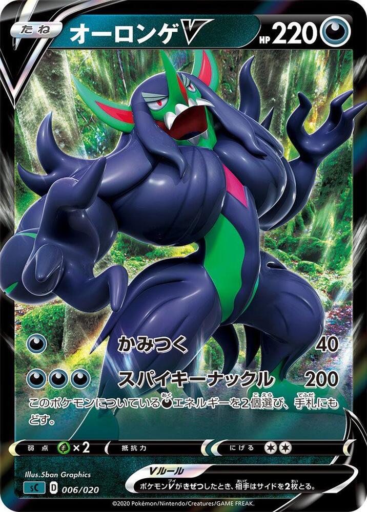 Grimmsnarl V 006/020 card from sC: Grimmsnarl Starter Set VMAX