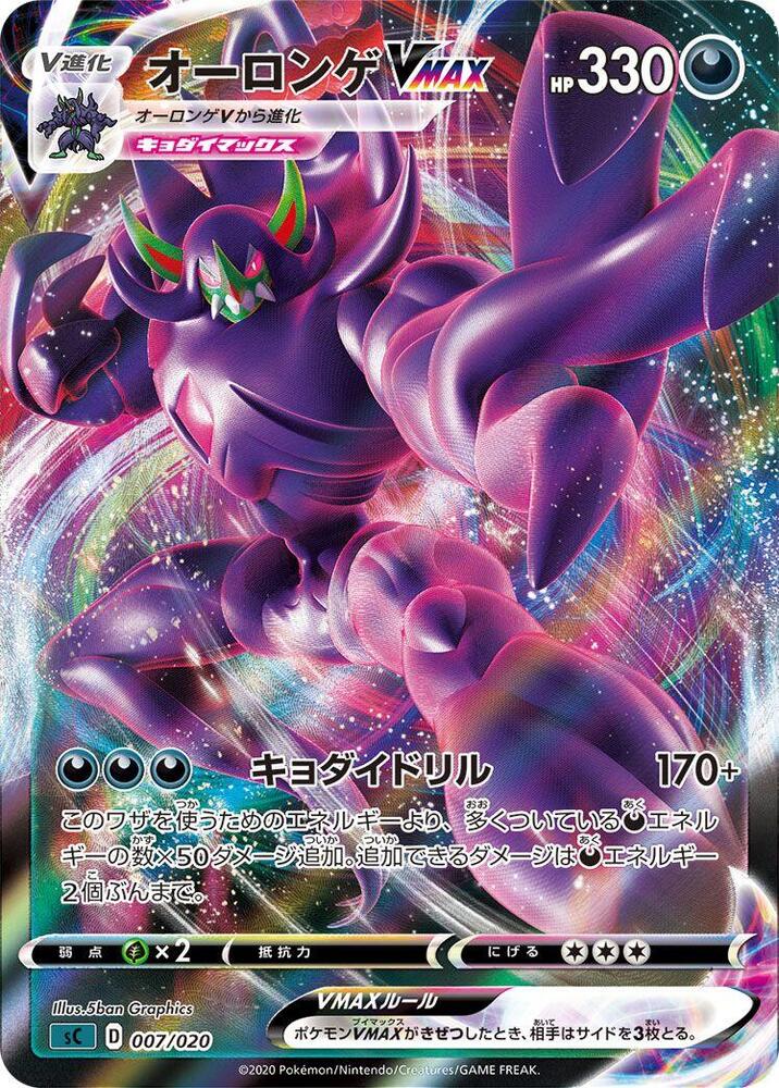 Grimmsnarl VMAX 007/020 card from sC: Grimmsnarl Starter Set VMAX